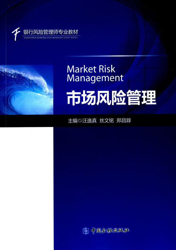 市场风险管理