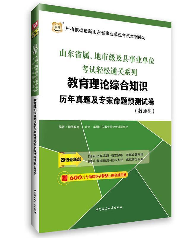 教育理论综合知识