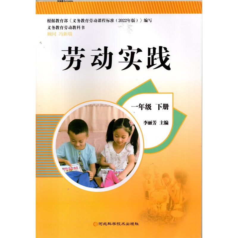 2023春冀科版小学1一年级下册劳动实践 河北科学技术出版社