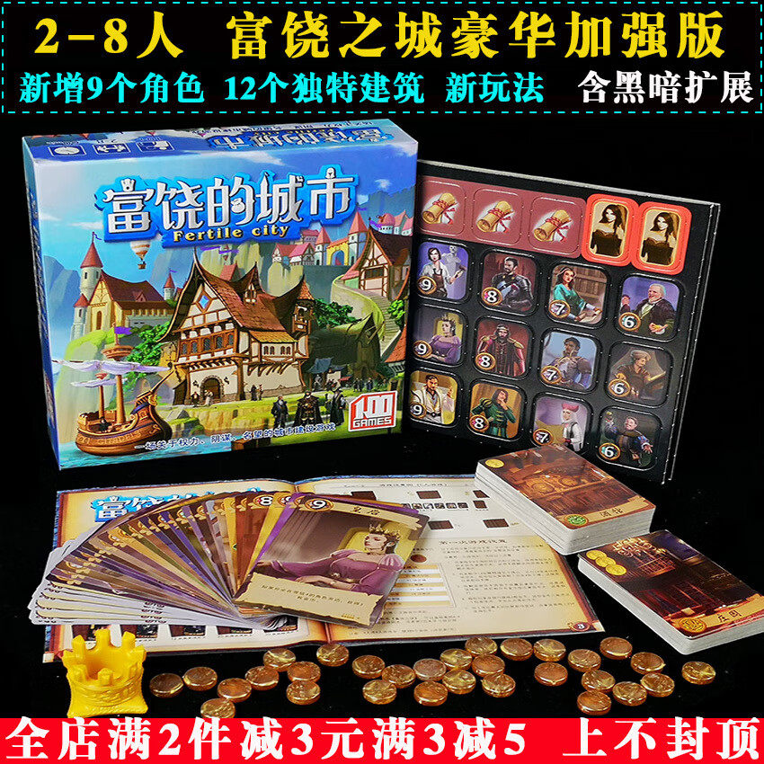 加强版富饶之城含黑暗扩展2-8人新角色规则 装