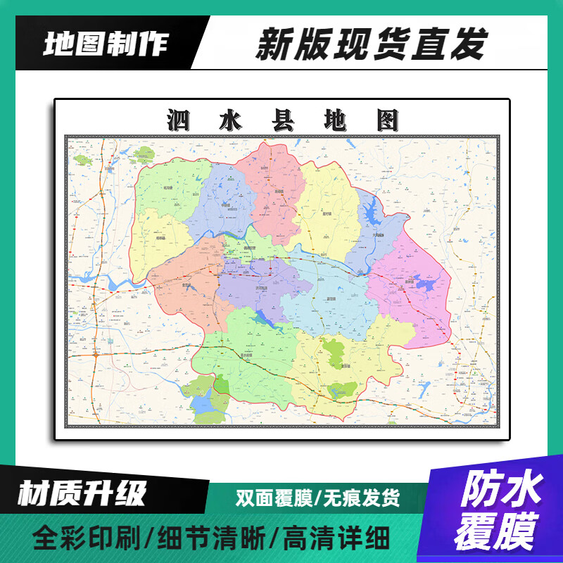 泗水县地图详细地图图片