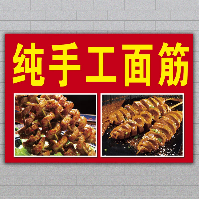 美食烤面筋宵夜烧烤串小吃车贴纸招牌宣传广告海报挂 30x42厘米=16寸