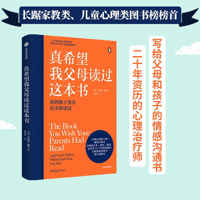 自营 真希望我父母读过这本书 写给父母与孩子的情感沟通书 菲利帕佩里 真想让我爱的人读读这本书 你的孩子会庆幸你读过 中信出版社