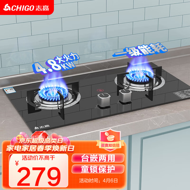 志高（CHIGO）燃气灶天然气灶双灶家用4.8KW猛火灶具 台嵌两用猛火防爆钢化玻璃 JZT-T82怎么样,好用不?