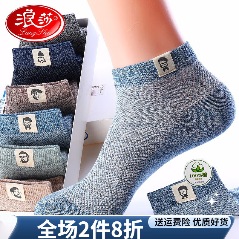 浪莎袜子男短袜男士春夏款透气棉袜四季纯棉防臭吸汗短筒全棉男袜6双 100%棉时尚男袜-6双装【春夏款】怎么样,好用不?
