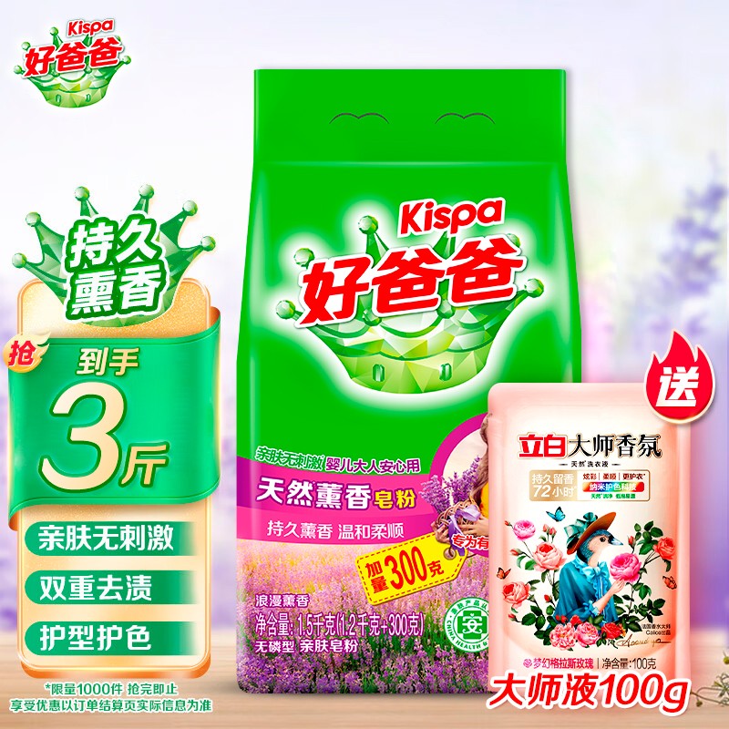 好爸爸天然洗衣皂粉薰衣草香味持久除渍实惠装家用批发 【3斤装】1.5kg皂粉*1袋