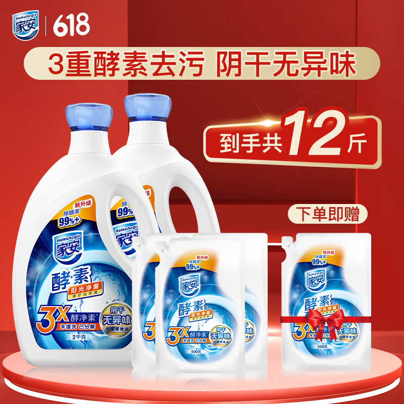家安（HomeAegis）酵素洗衣液11斤超值瓶装+袋装 机洗手洗 阳光净菌阴干无异味5.5KG怎么样,好用不?