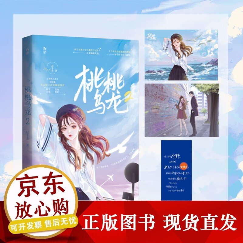 s桃桃乌龙2/赵十余(相互治愈×双向奔赴.