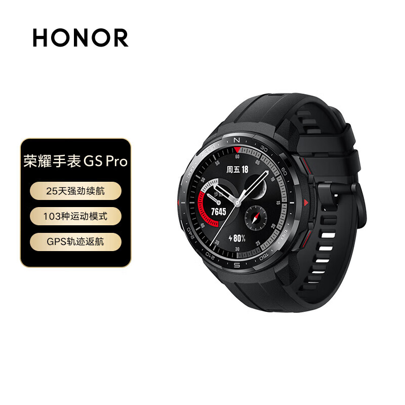 荣耀荣耀手表gs pro 25天续航 麒麟a1芯103种运动模式 智能语音 蓝牙
