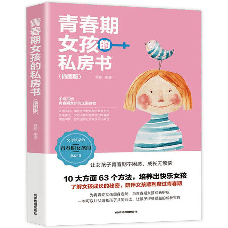 巴菲特给儿女的一生忠告 青春期女孩的私房书