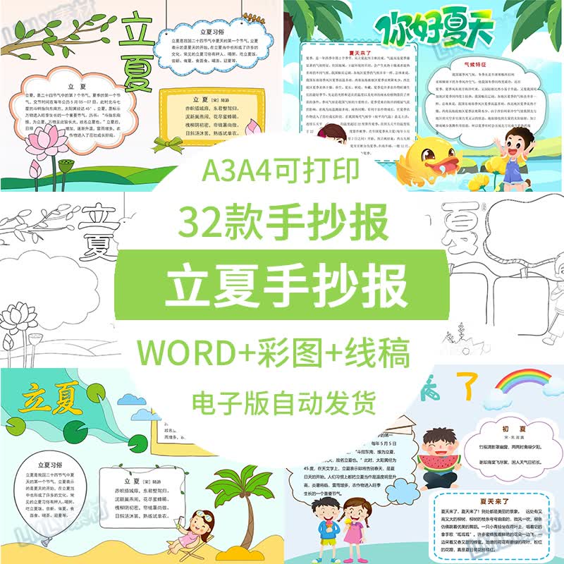小学生夏天来了夏天手抄报电子版模板二十四节气立夏小报素材a3a4