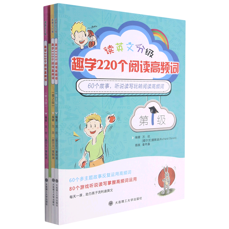 读英文分级趣学220个阅读高频词(附亲子手册共3册)