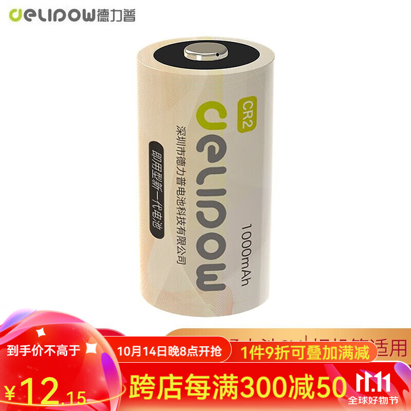 德力普(delipow) cr2电池 3v锂锰电池适用于测距仪/拍立得/碟刹锁/手
