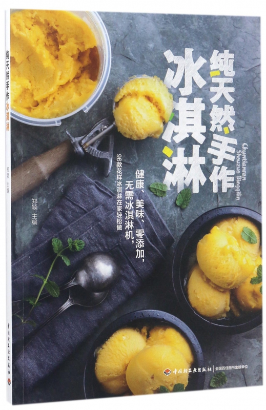 纯天然手作冰淇淋