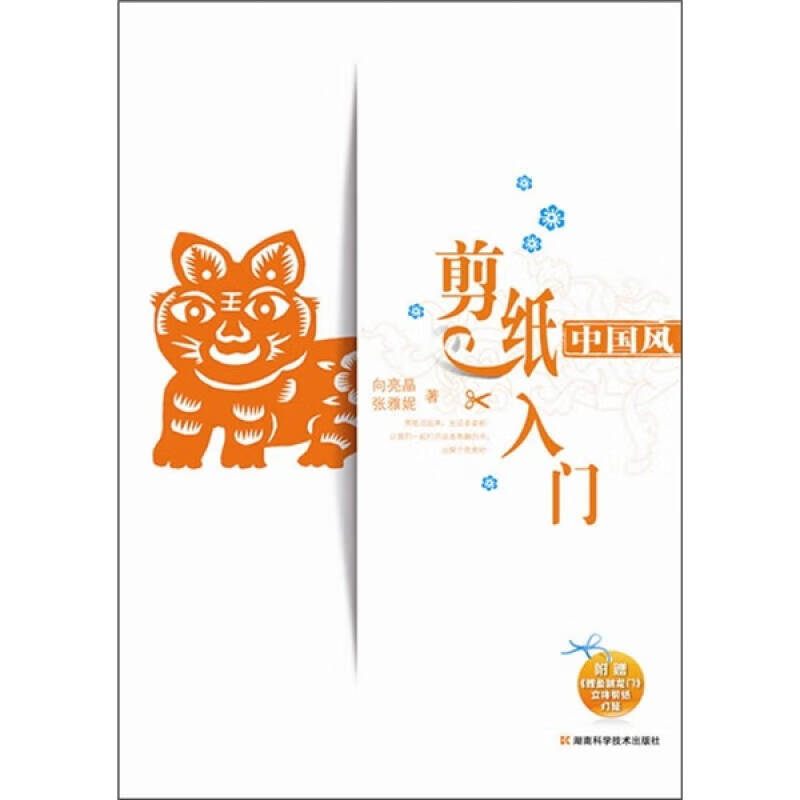 中国风剪纸入门【好书】