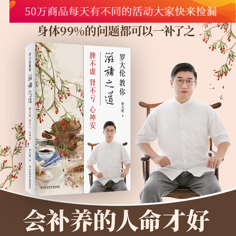 罗大伦教你滋补之道 脾不虚肾不亏心神安 罗大伦著三分治七分补45种 名医饮食经方验方对证滋补 书籍