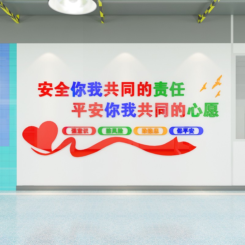 标语3d立体亚克力墙贴工厂车间工地励志建筑工地安全口号布置装饰贴纸