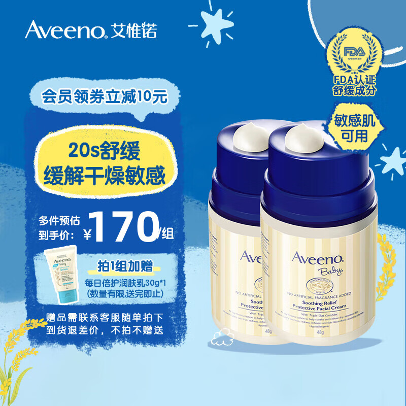 艾惟诺（Aveeno）天然燕麦宝宝面霜乳液深层滋润婴儿舒缓柔嫩润肤乳227g 婴儿舒缓柔嫩防护面霜48g*2