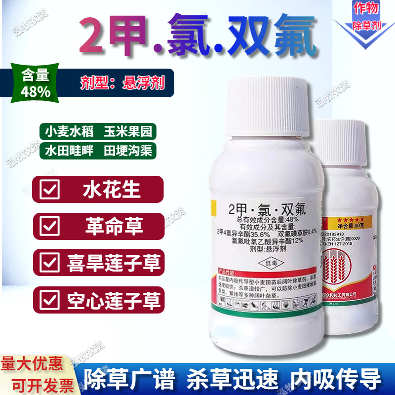 丰锐麦甜象草皇竹草巨菌草牧草安全专用除草剂配方防除阔叶杂草农药