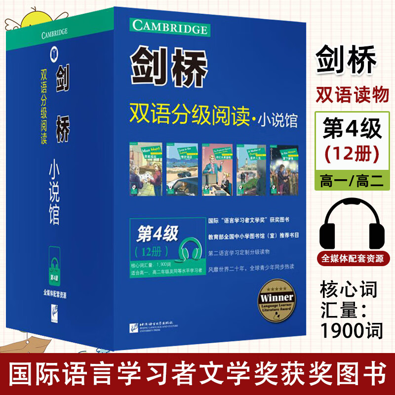 【剑桥双语读物小说馆第4级】共12册 适合高一高二高中年级 附音频高中学生中英文对照英汉双语读物获奖图书自学英语课外阅读书籍
