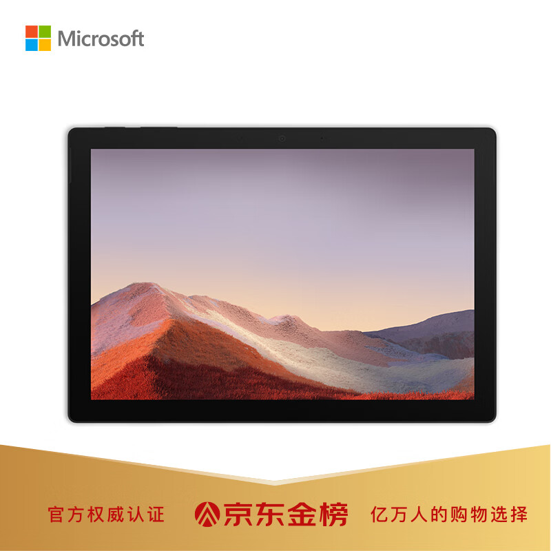 微软Surface Pro 7 二合一平板 超轻薄触控笔记本 | 12.3英寸 十代酷睿i5 8G 128G SSD 亮铂金