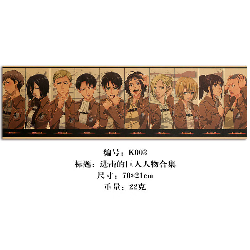翰扎进击的巨人海报复古牛皮纸调查兵团艾伦利威尔萨沙宿舍装饰墙纸画