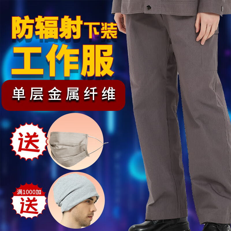 京衣小仙防辐射服工作服上班外穿电焊防辐射工作服监控室机房防辐射男女 单层金属纤维裤子 XL