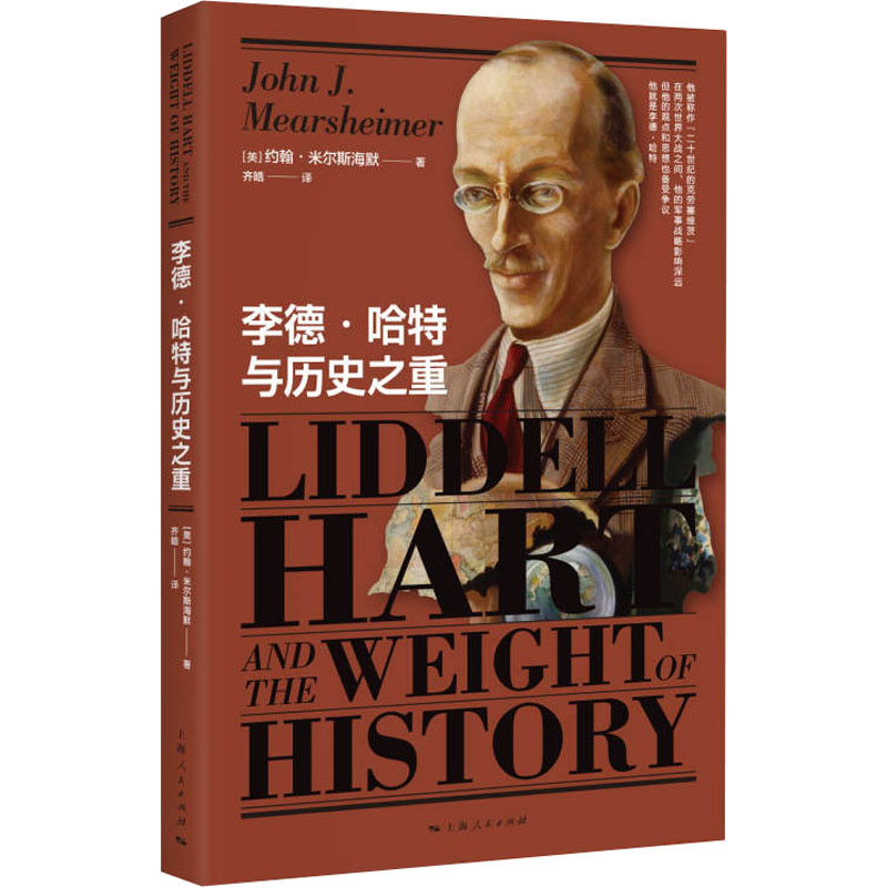 李德·哈特与历史之重