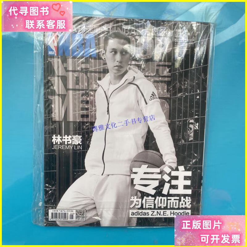 【二手9成新】nba hoop 灌篮 2016年第25期 总第533期 (未拆封)