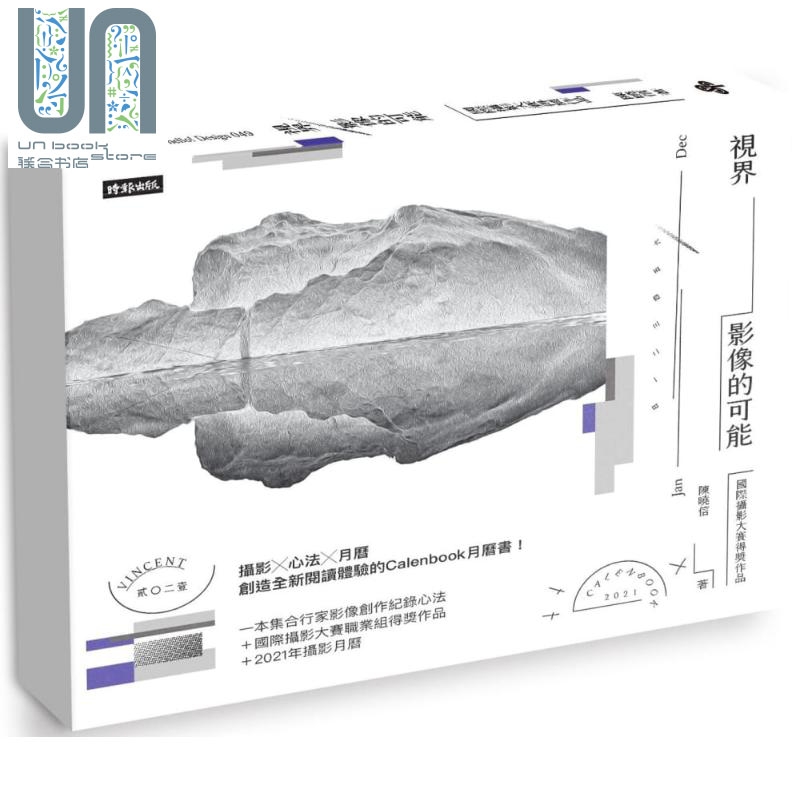 视界，影像的可能：国际摄影大赛得奖作品（附赠2021年摄影月历及精美陈列架） 港台原版 陈晓信 时报