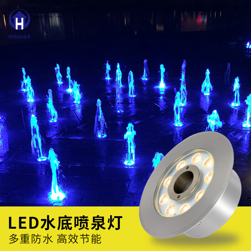 合丰（HF） 合丰喷泉灯led水底灯七彩变色水下射灯12V24V水池鱼池灯不锈钢嵌入式 红光 6W