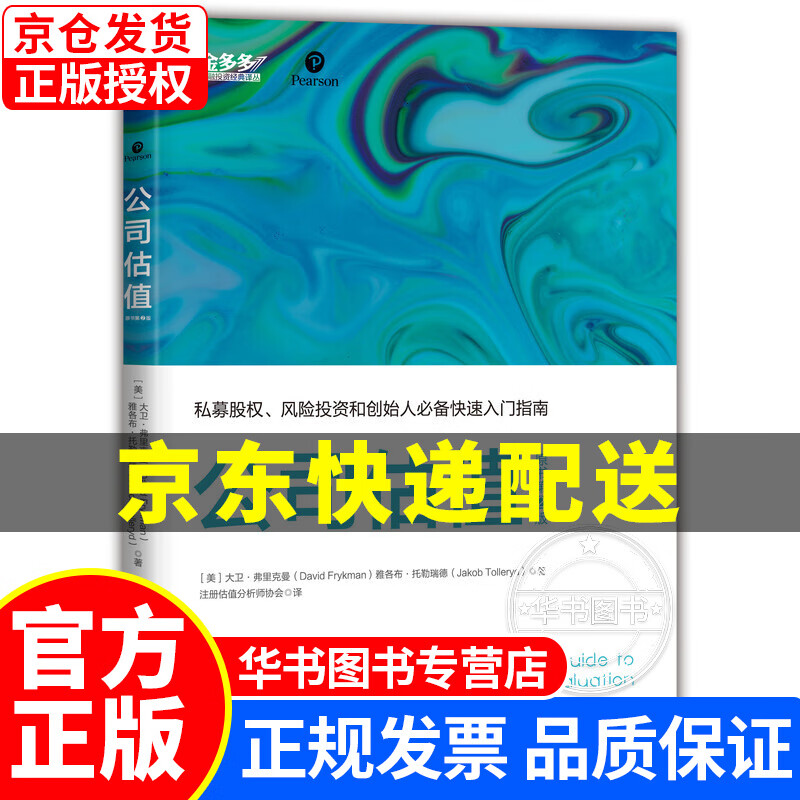 公司估值 正版