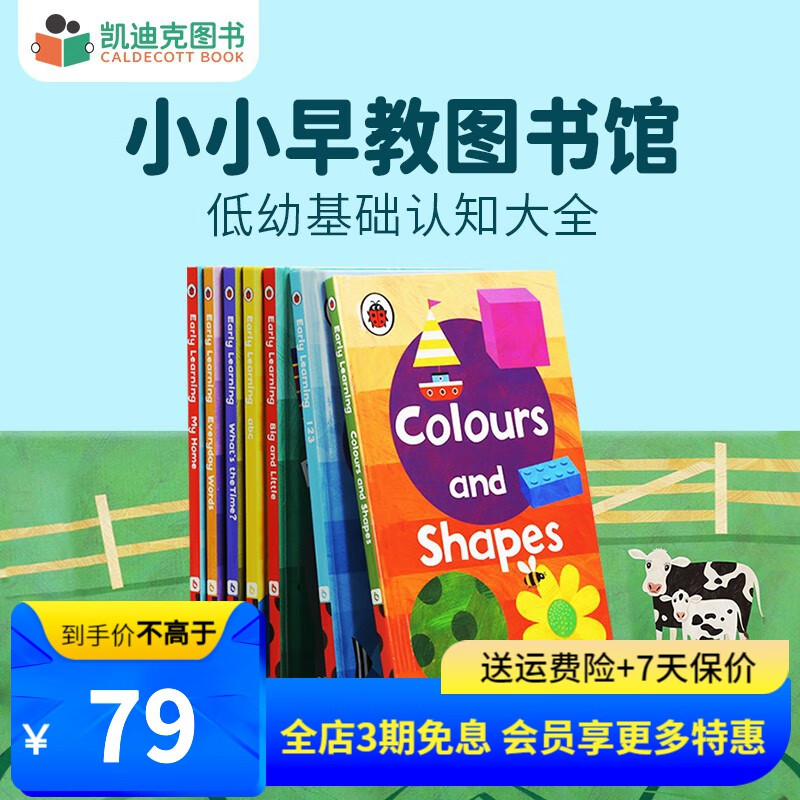 凯迪克图书 点读版小小早教图书馆7册盒装 低幼认知启蒙读物七大主题高频词认知 英文原版绘本0-6岁# 英文原版