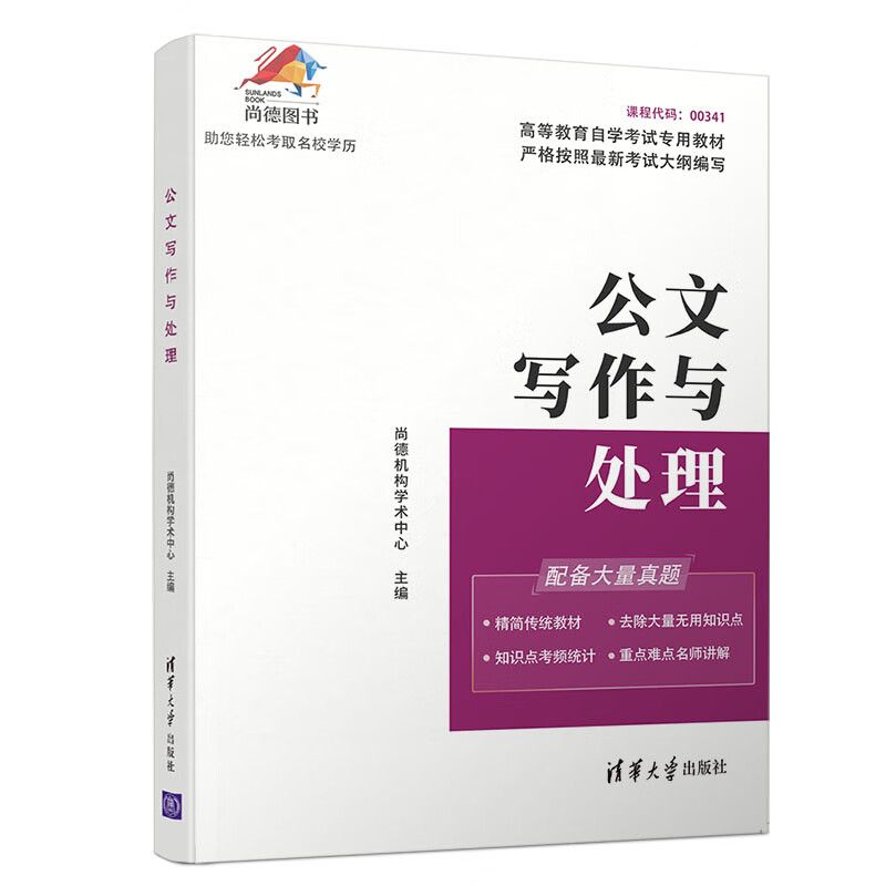 公文写作与处理