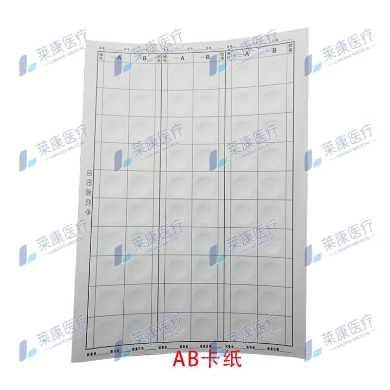 血型检定卡纸 血型检定试剂ABO+RHD卡纸教学科研实验室检测功能血 AB(100张)