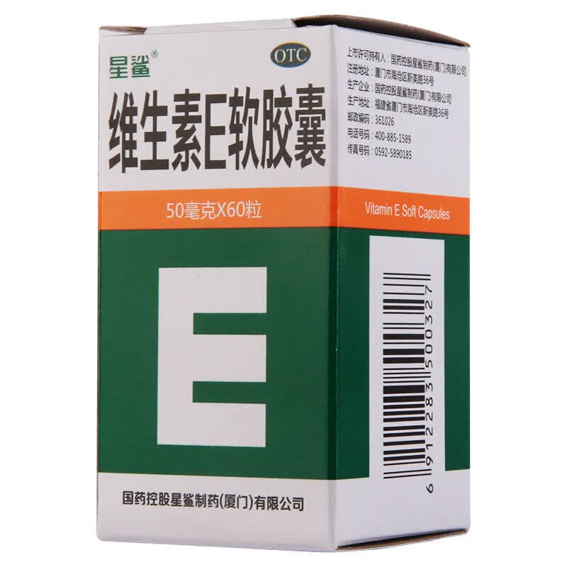 星鲨 维生素e软胶囊 50mg*60粒维生素e软胶囊 用于心,脑血管疾病及