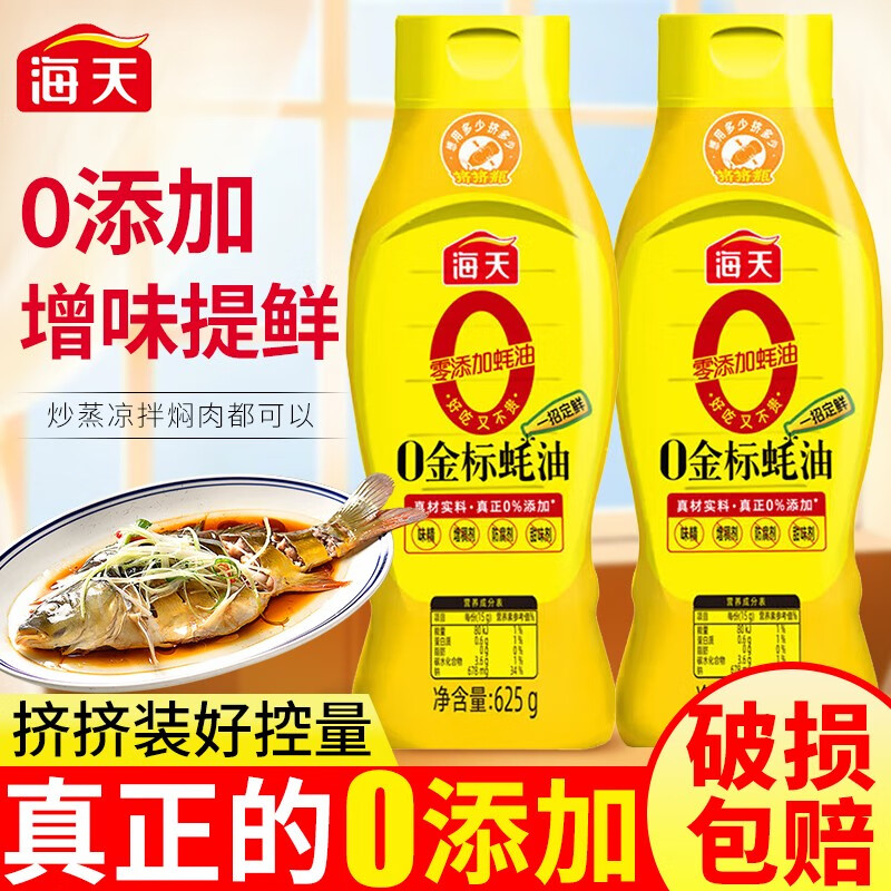 海天 海天0添加金标蚝油瓶蚝汁炒菜红烧烹饪提鲜增味调料健康调味增鲜
