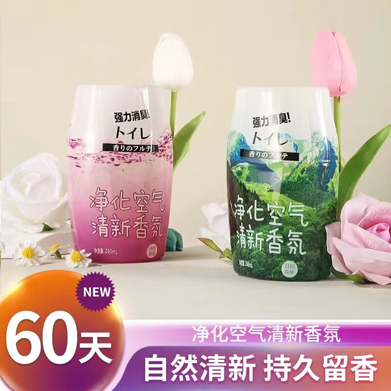 HOARGGER严选卫生间香薰家用厕所除味净臭客厅清香剂（260ML*2瓶） 多肉葡萄+日照深林（强烈推荐）