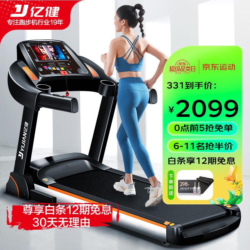 怎么查跑步机京东历史价格|跑步机价格走势图