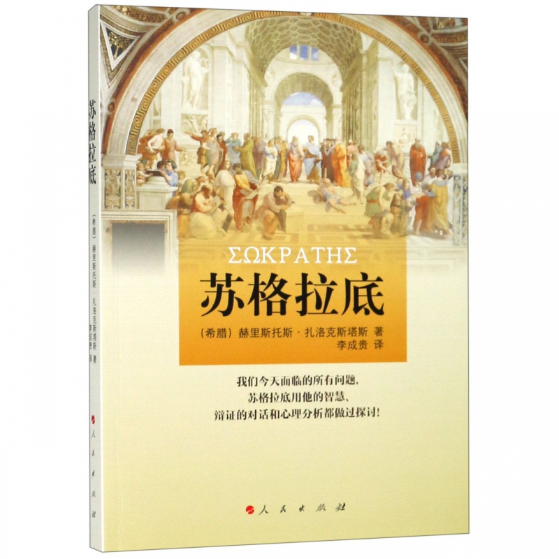 苏格拉底