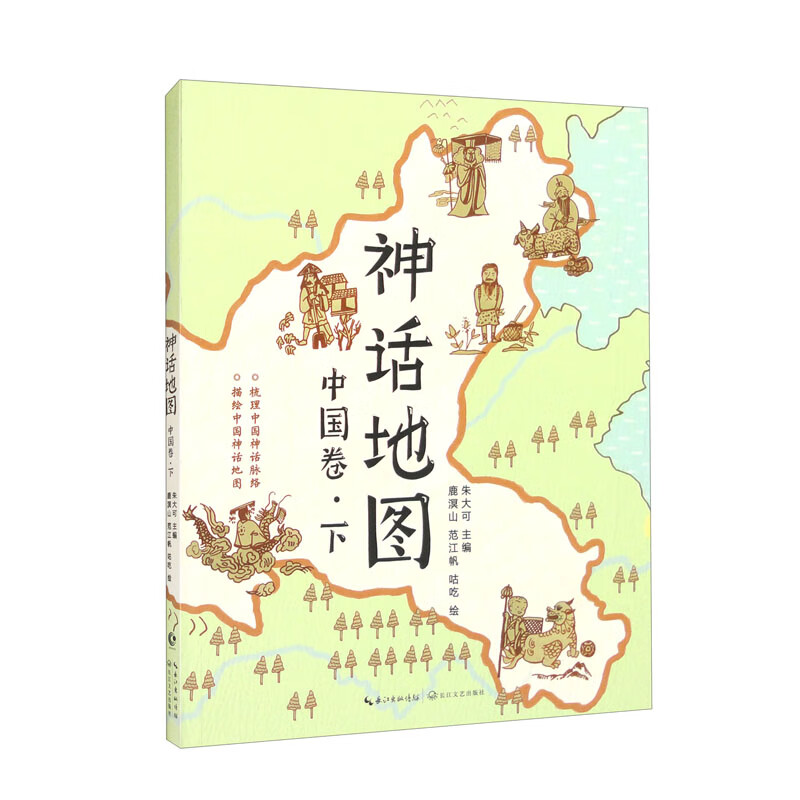 神话地图 中国卷·下