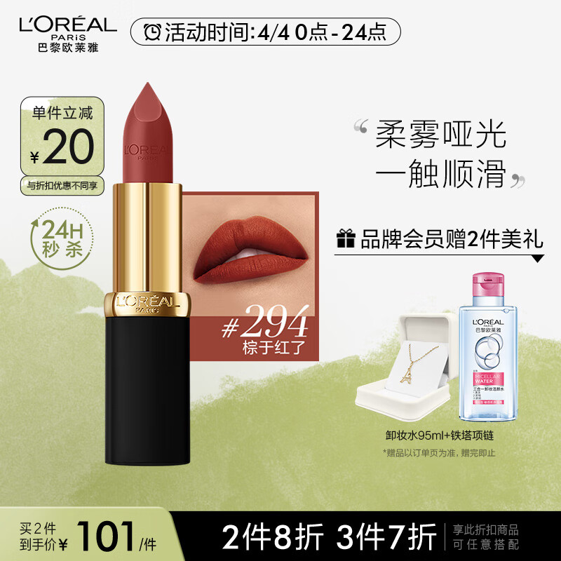 欧莱雅黑管口红3.7g #294复古红棕色 雾面哑光长效持色 生日礼物送女友怎么样,好用不?