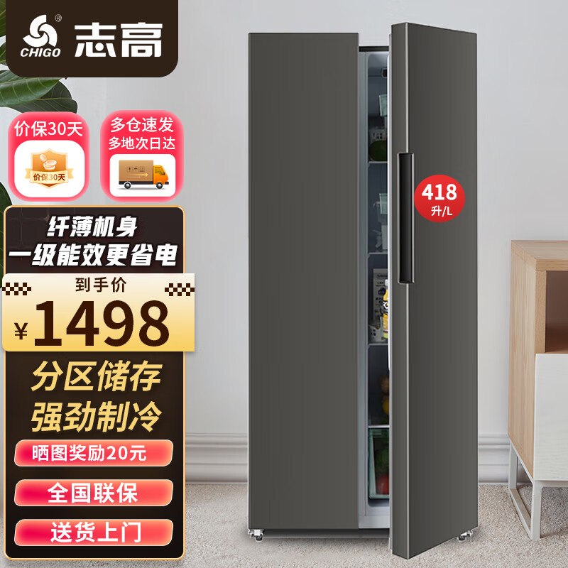志高（CHIGO）冰箱406L双开门多门对开电冰箱风冷无霜家用大容量十字四门对开嵌入式智能冰箱 【一级能效 超薄嵌入】对开门418L