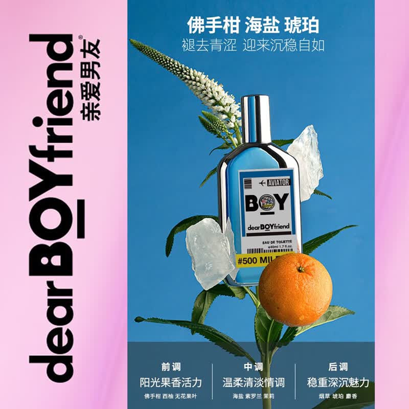 亲爱男友飞行员男士淡香水潮男柑橘木质香旅行便携装送男友情人节生日