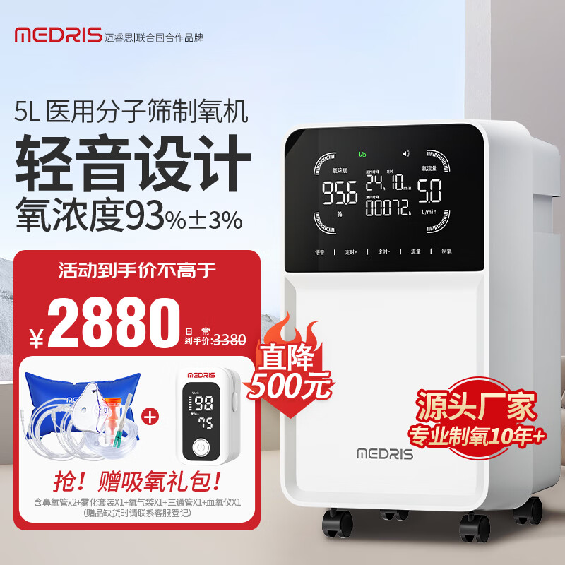 迈睿思(Medris) 医用制氧机5L升老人孕妇家庭用吸氧机便携带雾化氧气机 Y-513W