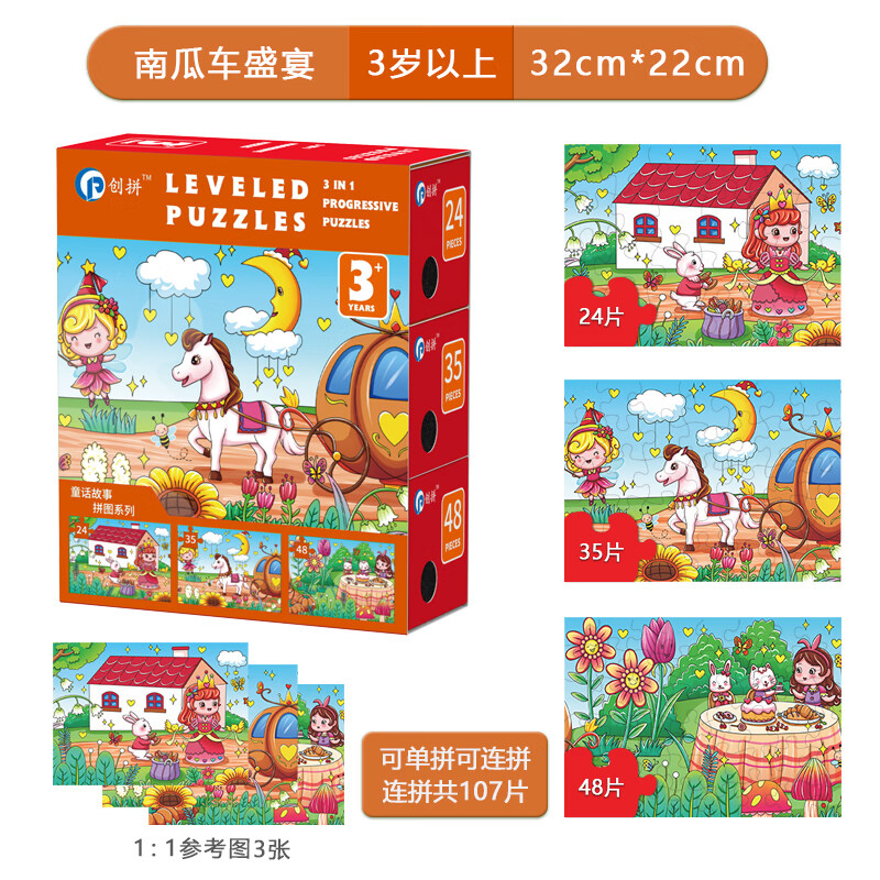 优乐利童话故事启蒙益智拼图纸质拼图3阶到9阶男女孩生日礼物进阶玩具 3阶-南瓜马车（适合3岁+丨3盒）