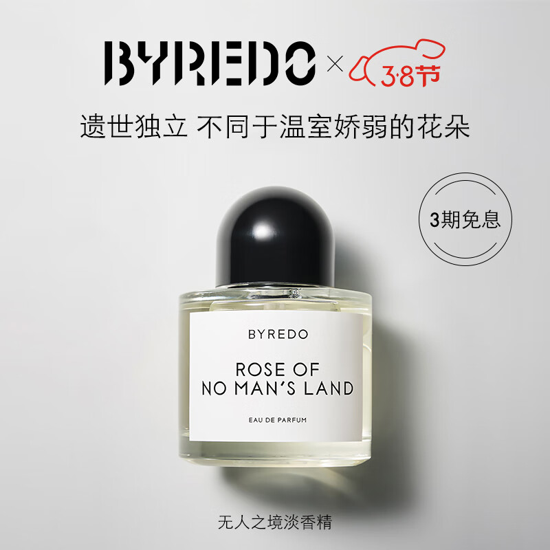柏芮朵（BYREDO）无人区玫瑰超级雪松白色浪漫香水50ml/100ml 女神节礼物送女友 无人之境淡香精 50mL