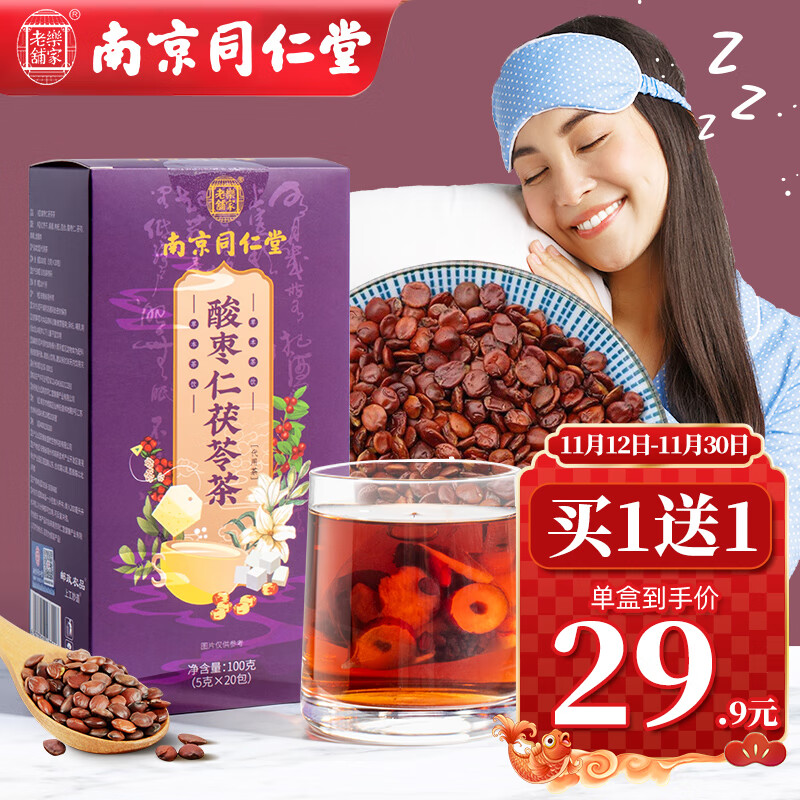 乐家老铺南京同仁堂 酸枣仁百合茯苓茶配炒酸枣仁膏丸养生茶（共20小袋）