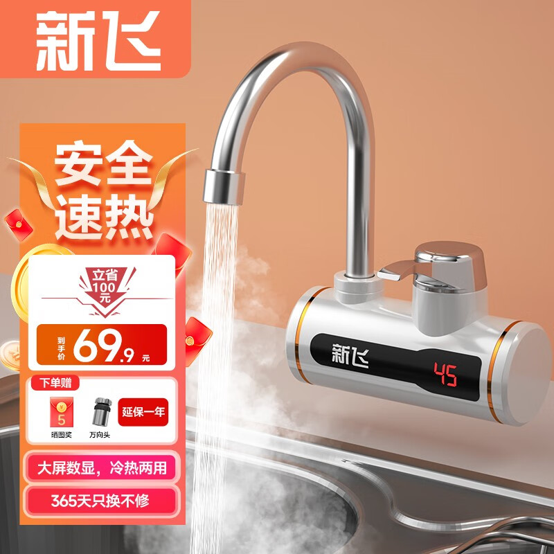 新飞（FRESTECH）电热水龙头冬季速热即热式加热器厨房快热自来水速热小厨宝家用智能数显冷热两用出水龙头 白色【下进水】+送万向头 普通插头怎么看?