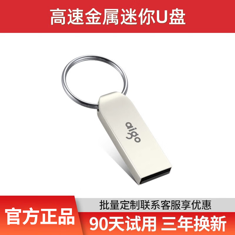爱国者（aigo）爱国者高速64G迷你U盘32G大容量u盘车载手机定制logo刻字优盘 迷你u盘标配 8GB 8gb